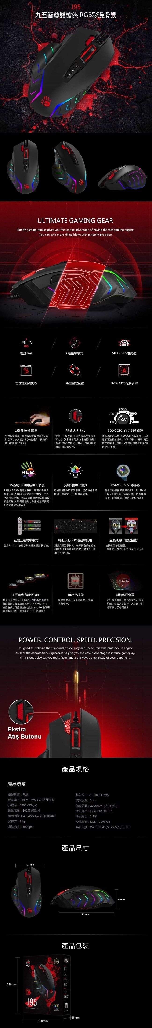 【A4 bloody】九五智尊雙槍俠 RGB 電競滑鼠-J95(未激活)+贈NTD350激活卡