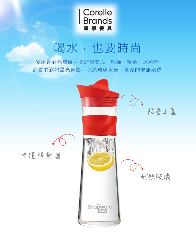 康寧Snapware 耐熱玻璃水壺1300ml-紅