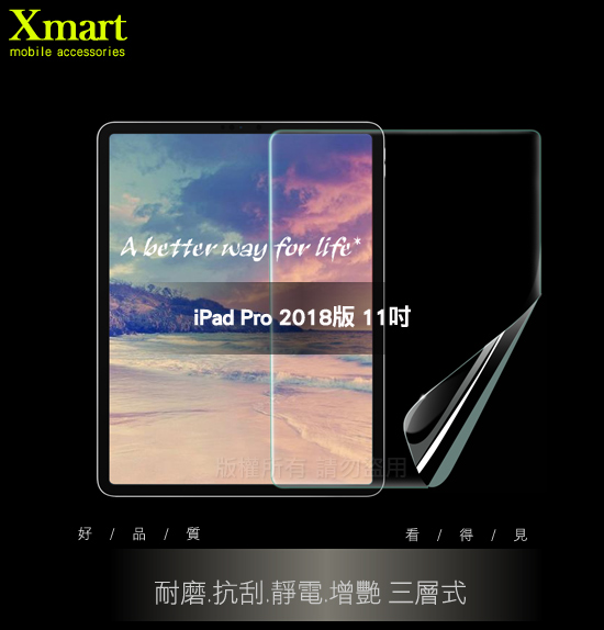 Xmart foriPad Pro 2018 11吋 高透光亮面保護貼