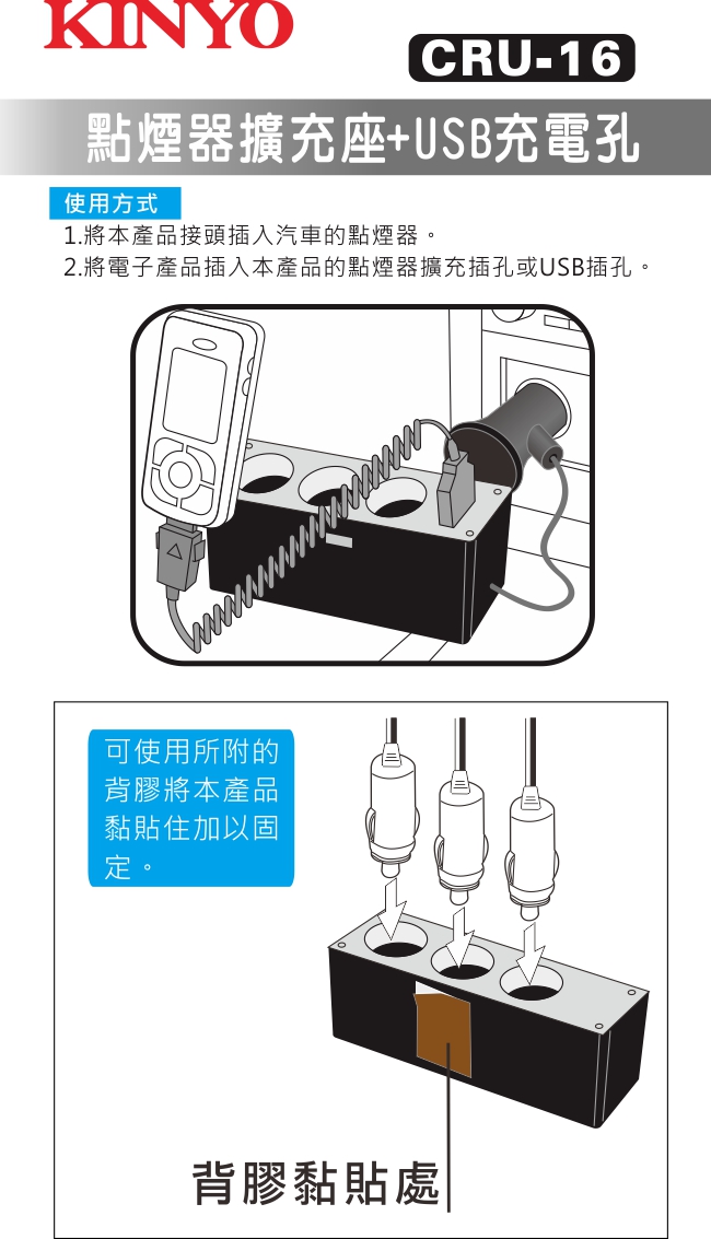 KINYO 3孔車用點煙器+USB充電槽CRU16