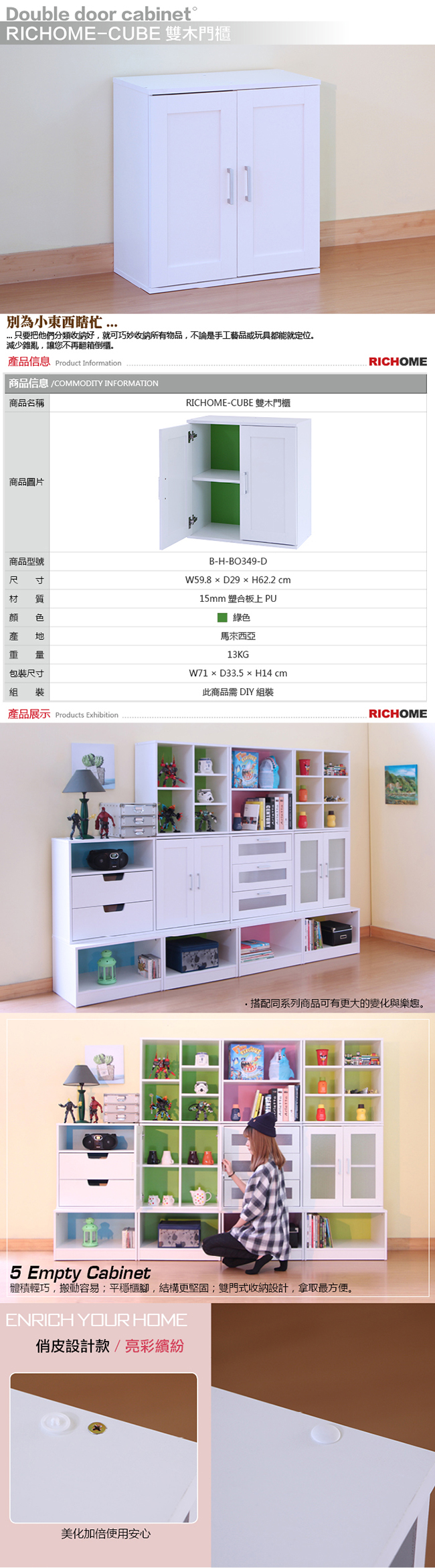 RICHOME CUBE雙木門櫃