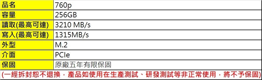 Intel 英特爾 760p 256GB M.2 2280 PCIe 固態硬碟