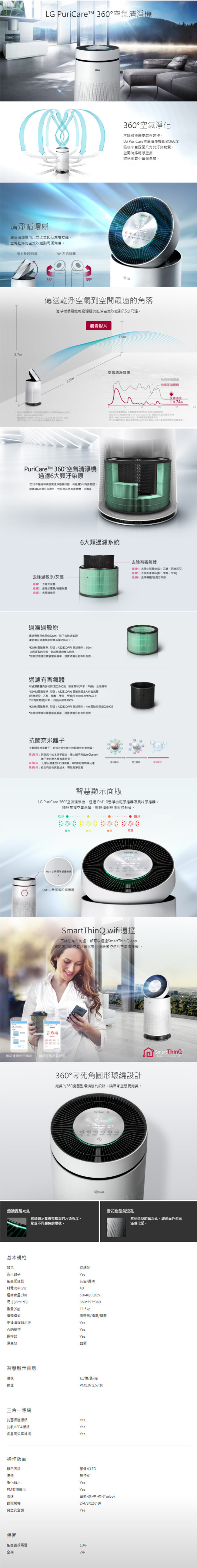 LG樂金 10-14坪 Wifi遙控PuriCare 360°空氣清淨機 AS601DPT0