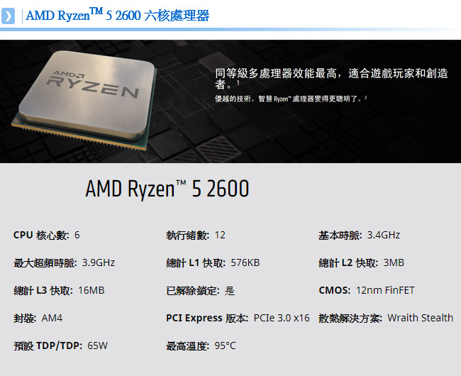 華碩PRIME A320M-K+AMD Ryzen5 2600套餐組