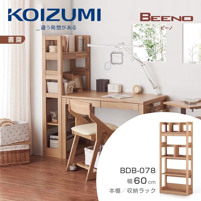 KOIZUMI-BEENO雙抽開放書架BDB-078