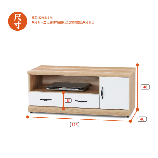 AS-艾妮兒原木雙色電視櫃-115x40x48cm