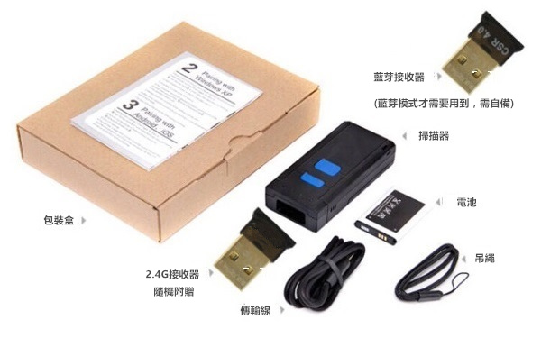 DK-5105可攜帶式藍芽+2.4G雙模式無線傳輸二維條碼掃描器