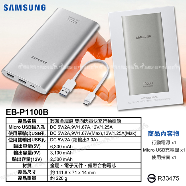 SAMSUNG 10000mAh 輕薄金屬感 雙向閃電快充行動電源(Micro USB)