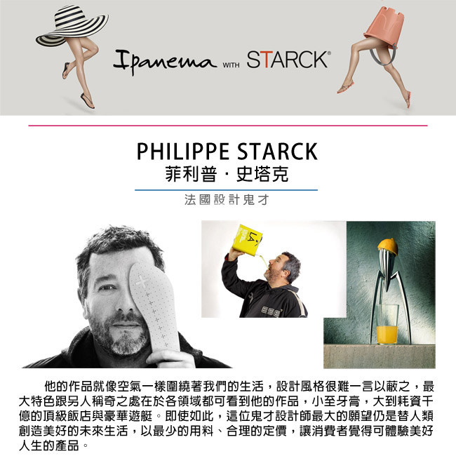 IPANEMA x STARCK 設計師菲利普史塔克聯名款 Hoops系列-紫羅蘭