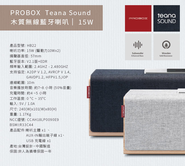 PROBOX Teana Sound 木質無線藍牙喇叭 