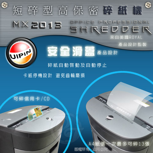 UIPIN 安全滑蓋短碎型碎紙機 MX2013