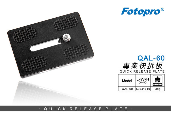 FOTOPRO QAL-60 快拆底板