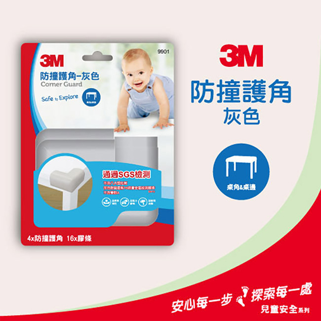 3M 兒童安全防撞護角-灰色