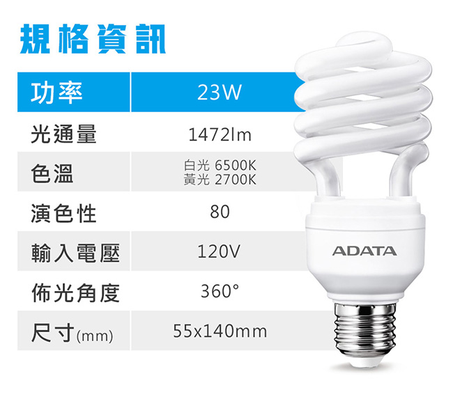 ADATA威剛 23W螺旋節能省電燈泡6入組(白/黃光)