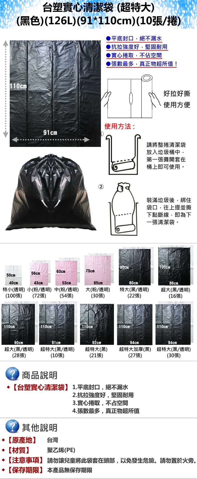 台塑 實心 清潔袋 垃圾袋 (超特大) (黑色)(126L)(91*110cm)(40捲)