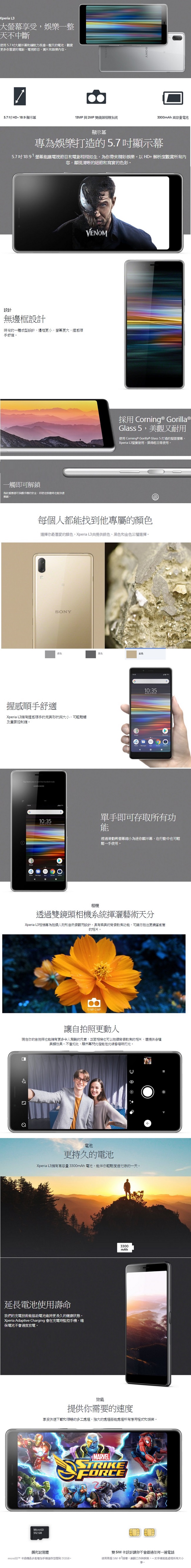 Sony Xperia L3 (3G/32G)5.7 吋八核心手機