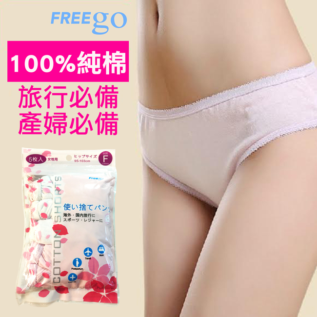 Freego 產/孕婦用 100%純棉拋棄式內褲 (15入裝)