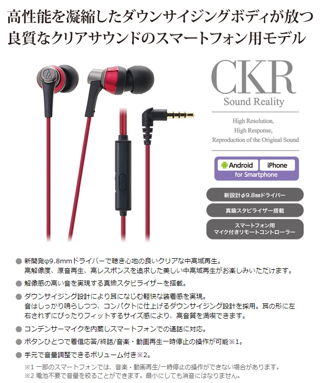 日本鐵三角Audio-Technica耳機麥克風ATH-CKR3is