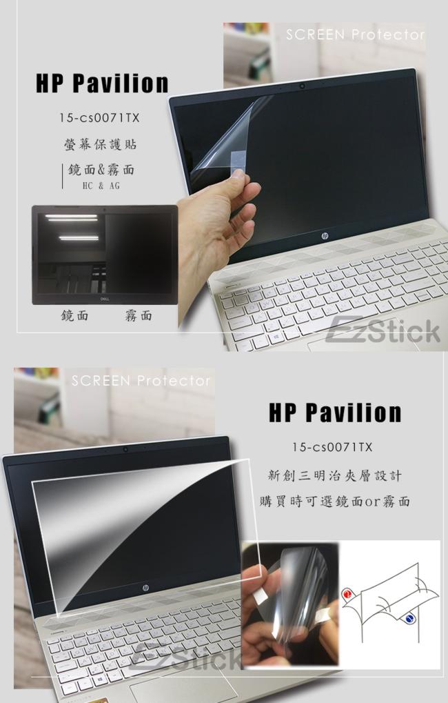 EZstick HP Pavilion 15-cs00xxTX 專用 螢幕保護貼