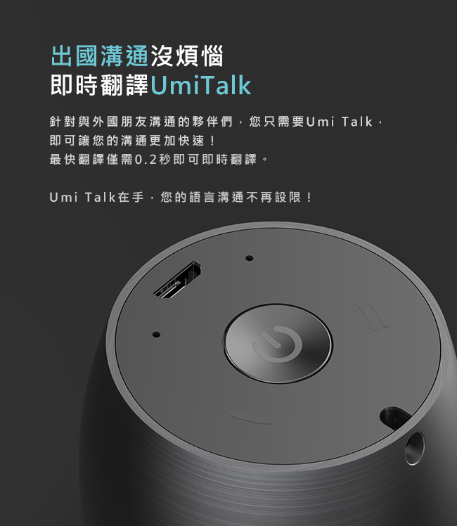 innfact Umi Talk 多功能藍牙口譯機