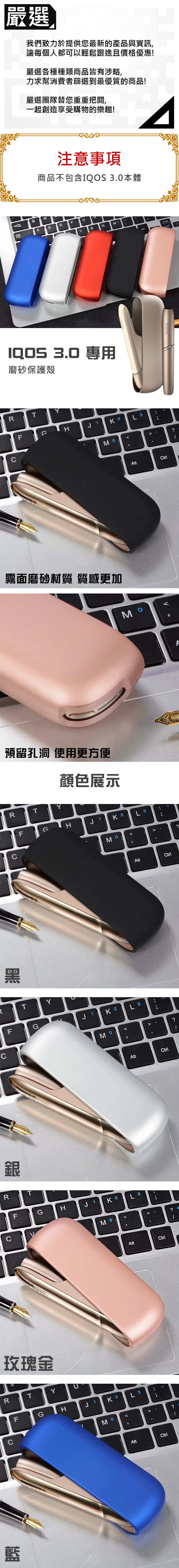 嚴選 專為IQOS3.0設計 電子菸磨砂保護殼 黑