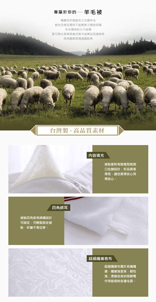 DON 法國進口純小羊毛被(雙人6x7尺)