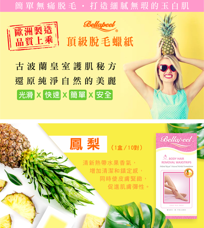 Bellapeel 蓓拉佩爾鳳梨精油脫毛蠟紙10x2pcs/盒