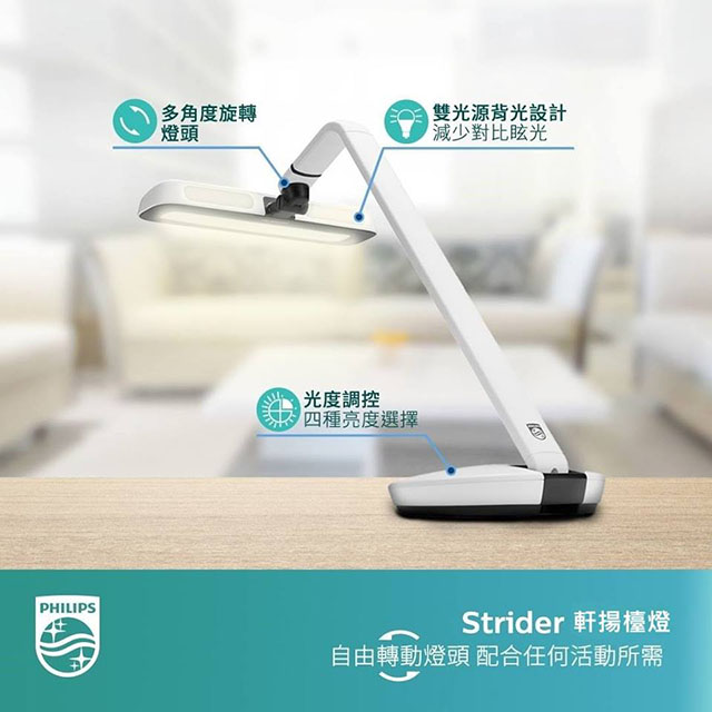 【飛利浦 PHILIPS LIGHTING】軒揚LED檯燈Strider 66111-白