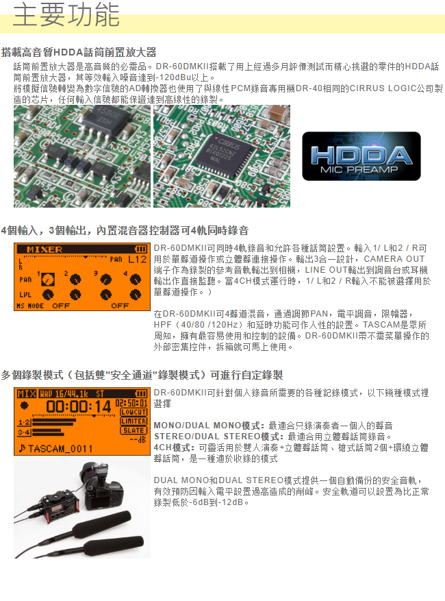 【日本TASCAM 】單眼用錄音機 DR-60DMK2