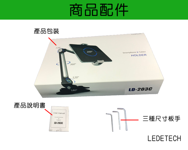 LEDETECH 鋁合金雙吸盤手機平板架(LD-203CWH)-白色