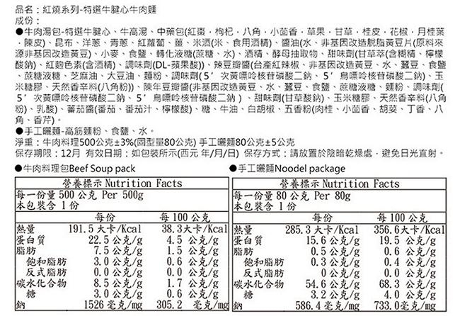 筷牛紅燒系列-特選牛腱心牛肉麵 580g/盒