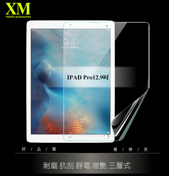 XMIPAD Pro12.9吋高透光亮面耐磨保護貼