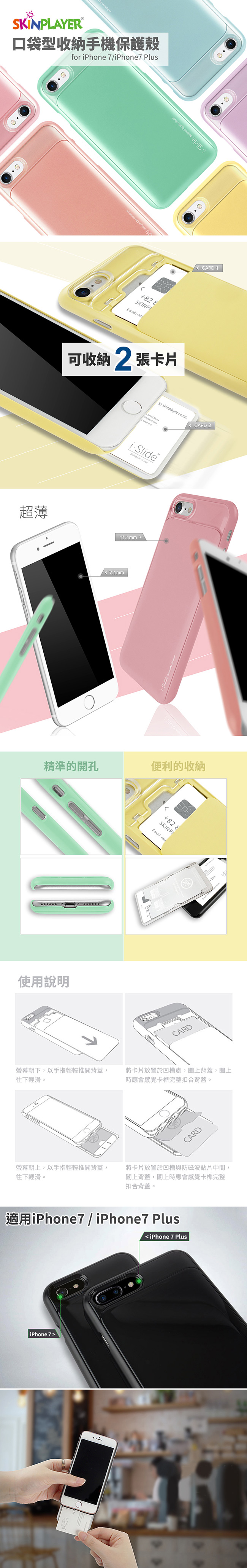 Skinplayer iPhone 8/7 Plus 口袋型收納手機保護殼-粉橘