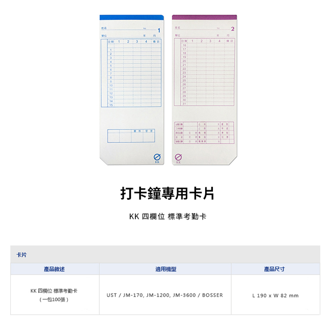 【3包入】JM堅美(KK)電子式打卡鐘卡片