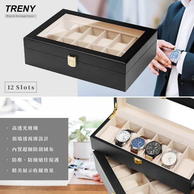 TRENY 高質感木質手錶收納盒-12位