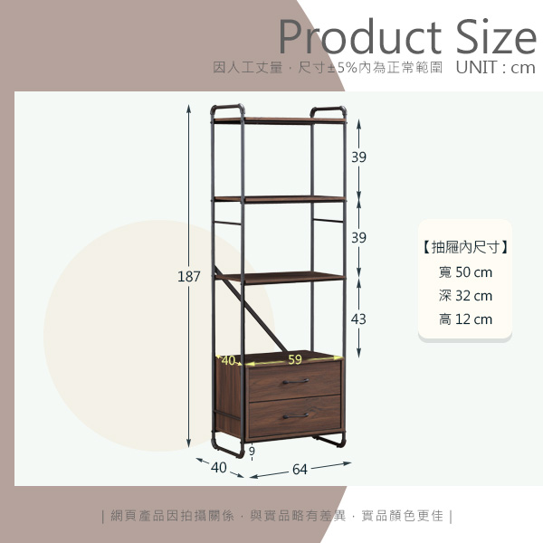 Homelike 德瑞克工業風下抽置物架-64x40x187cm