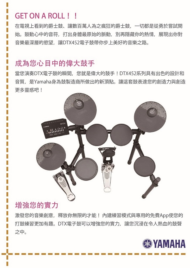 【YAMAHA山葉】DTX452K 電子鼓 / 含鼓椅、鼓棒、耳機、踏板 / 公司貨保固
