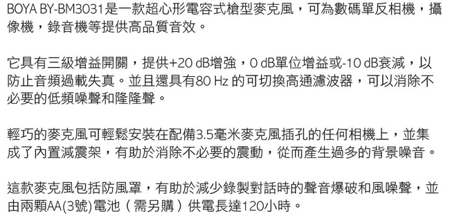 BOYA 博雅 專業級相機機頂 麥克風(BY-BM3031) 立福公司貨