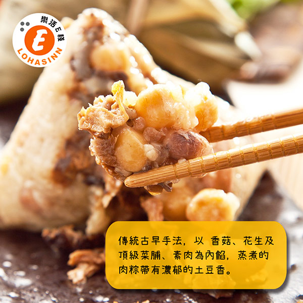 樂活e棧-南部素食土豆粽子+包心冰晶Q粽子-抹茶(6顆/包，共4包)