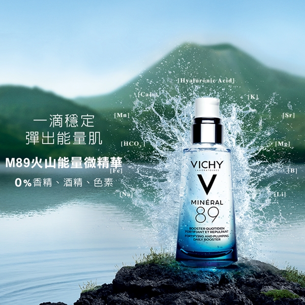 VICHY薇姿 M89火山能量微精華 30ml