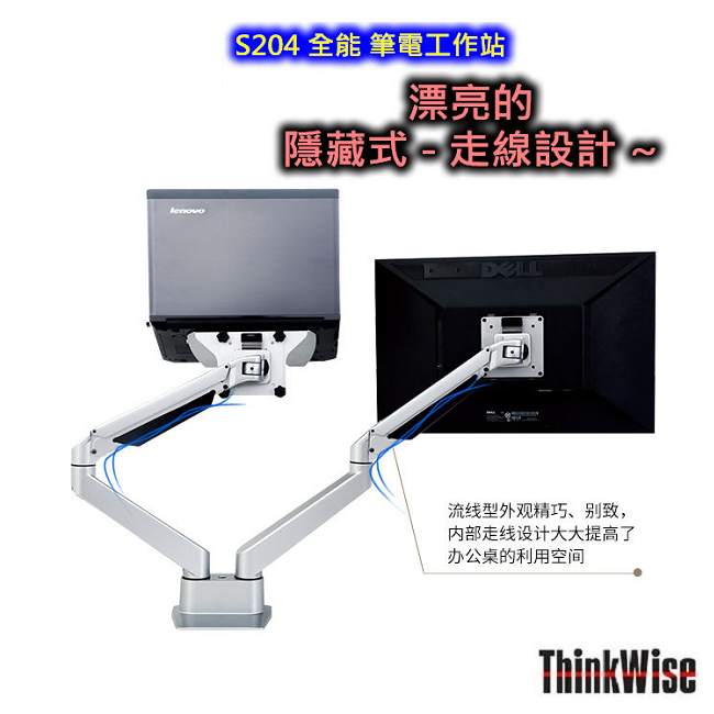 Thinkwise S204 升降式 雙功能 筆電工作站