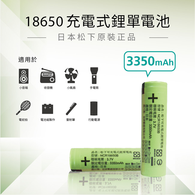 【日本松下原裝正品】18650充電式鋰單電池 3350mAh 2入+收納防潮盒