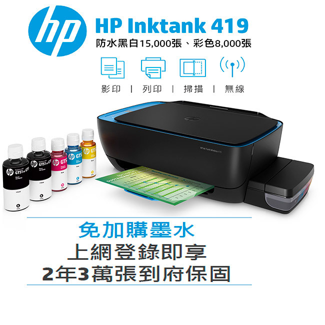 HP InkTank Wireless 415 無線相片連供事務機