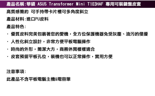 華碩 ASUS Transformer Mini T103HAF 可裝鍵盤手托帶卡片槽皮套