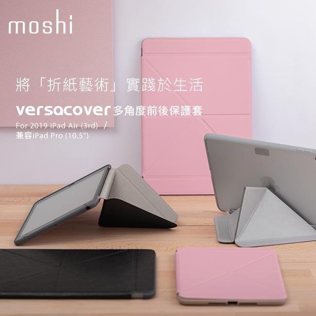 Moshi VersaCover iPad Pro/Air 10.5吋多角度保護套