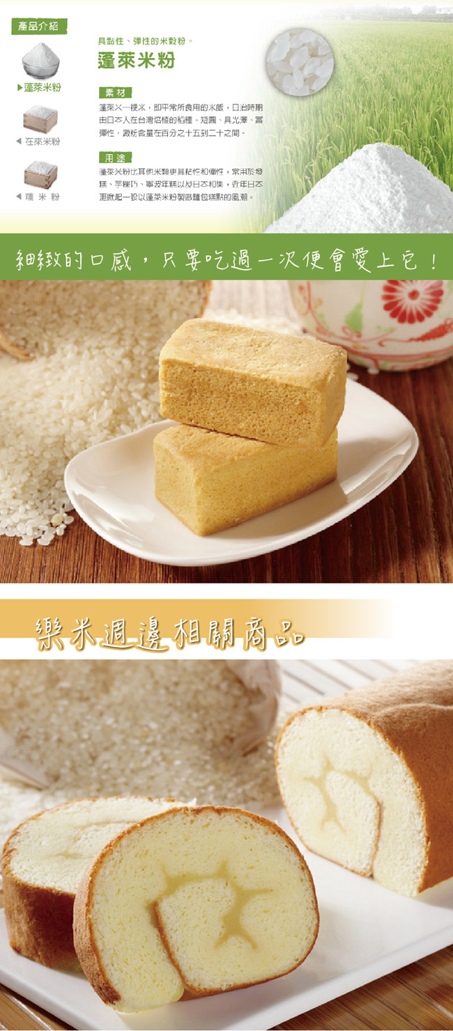 樂米工坊瑞士捲米蛋糕 原味(462g/條，共兩條)