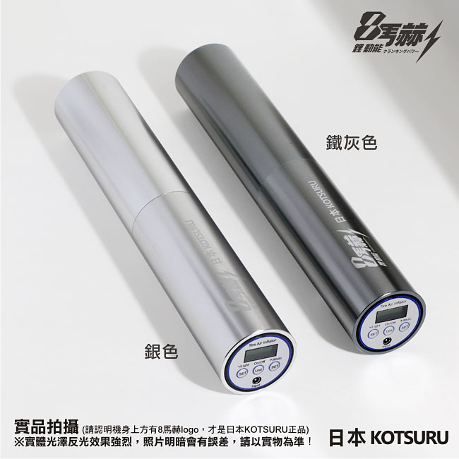 【日本KOTSURU】 手持USB充電式智慧打氣機 高壓噴射打氣筒