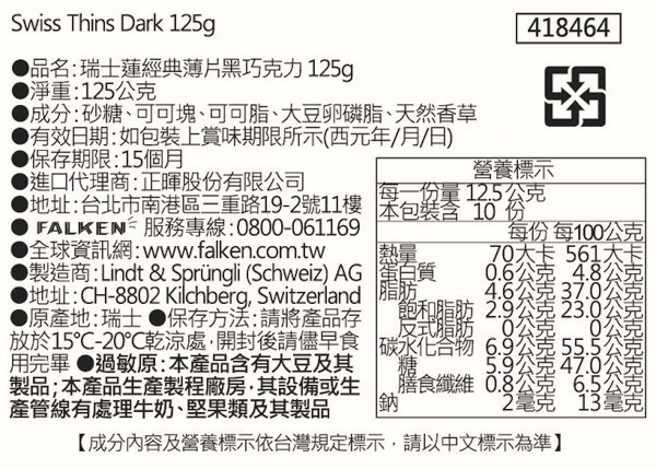 Lindt瑞士蓮 經典薄片黑巧克力(125g)