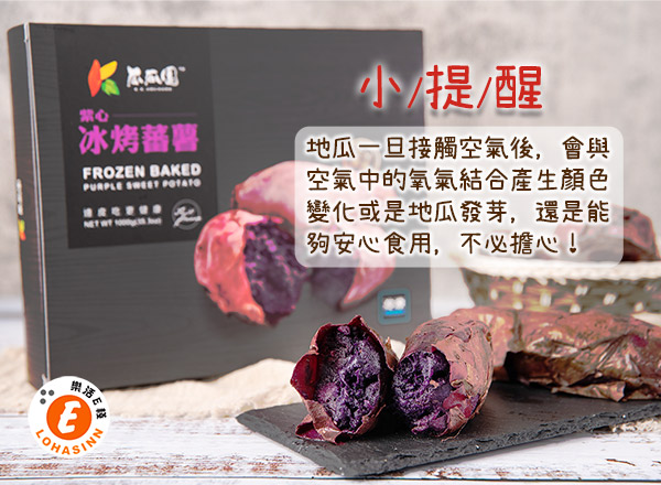 瓜瓜園 冰烤地瓜紫心蕃薯(1000g/盒，共4盒)