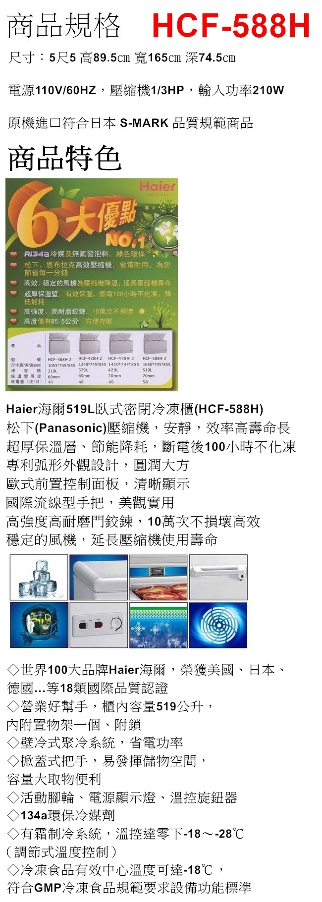 Haier 海爾 519公升上掀密閉冷凍櫃HCF-588